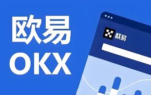 如何下载ok交易所官方版软件并安装